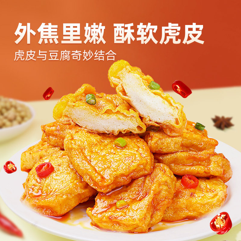 渝美滋虎皮豆腐小包装小零食豆腐干 渝美滋食品豆腐干