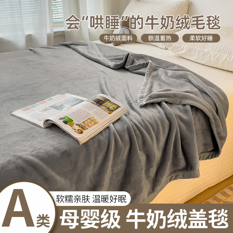 双面牛奶绒毛盖毯午睡办公室居家单人多用披肩毯高克重双人空调毯