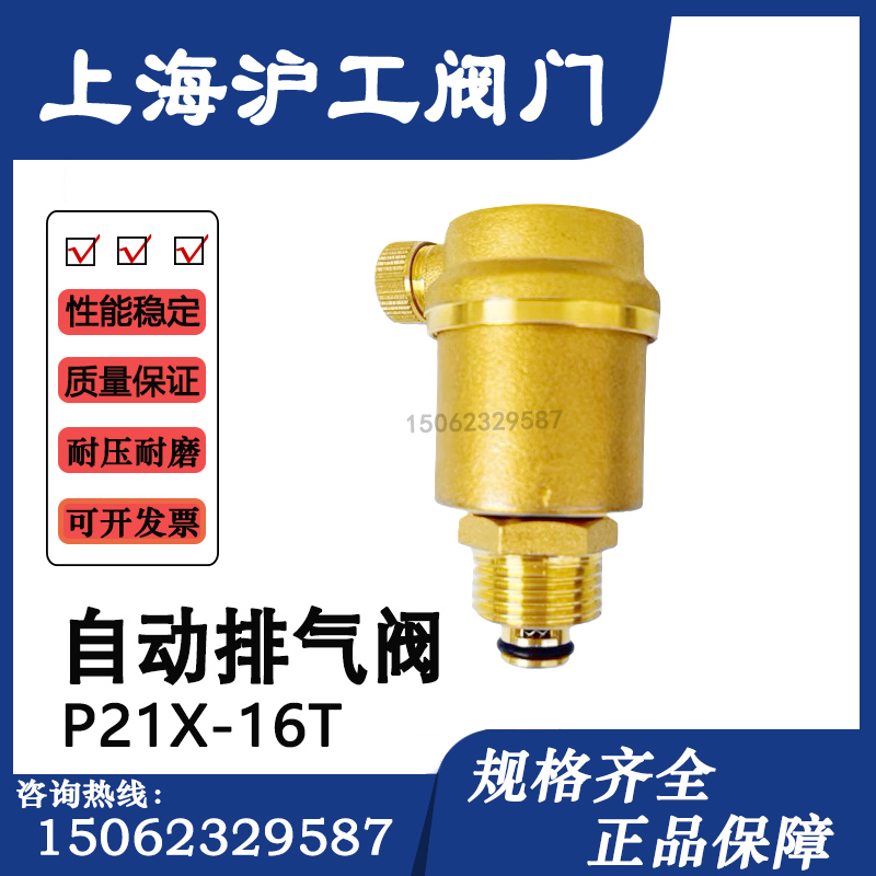 上海沪工黄铜排气阀门自动排气阀自来水暖气管道阀6分1寸放气阀 - 图0