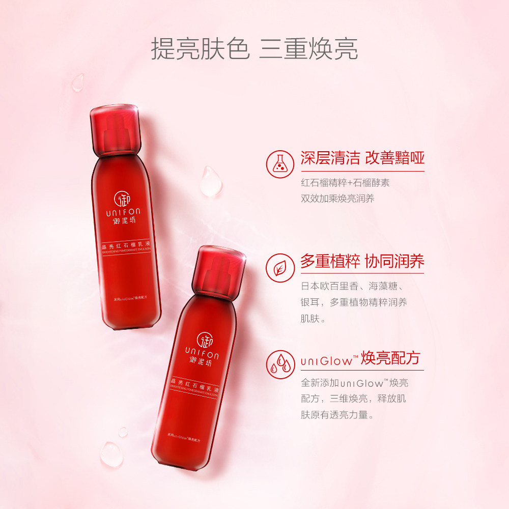 御泥坊晶亮红石榴补水保湿提亮乳液 御泥坊御家乳液/面霜