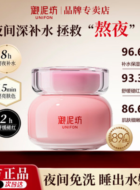 御泥坊免洗玫瑰补水夜间睡眠面膜
