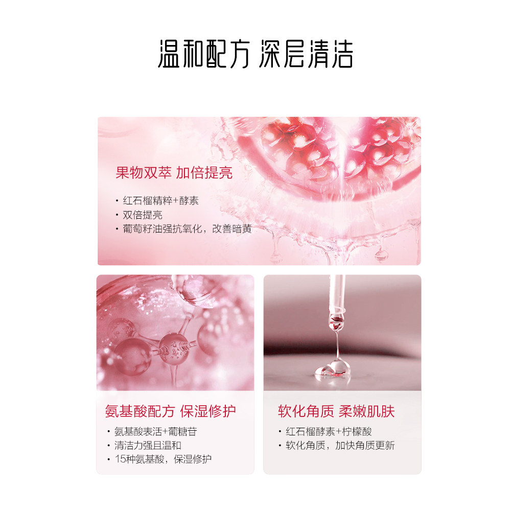 御泥坊红石榴清洁提亮补水洁面乳 御泥坊御家洁面