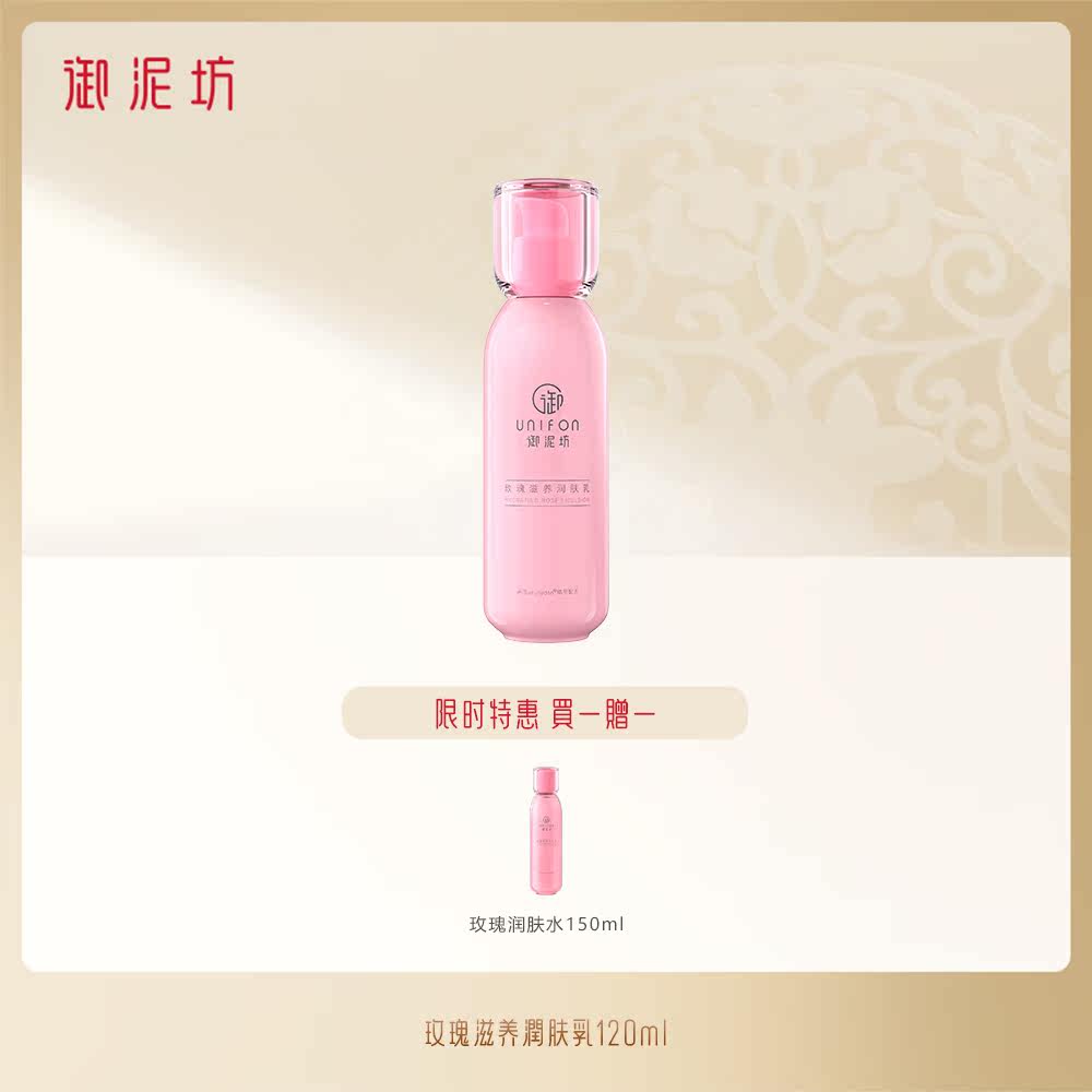 御泥坊玫瑰补水保湿滋润秋冬乳液 御泥坊御家乳液/面霜