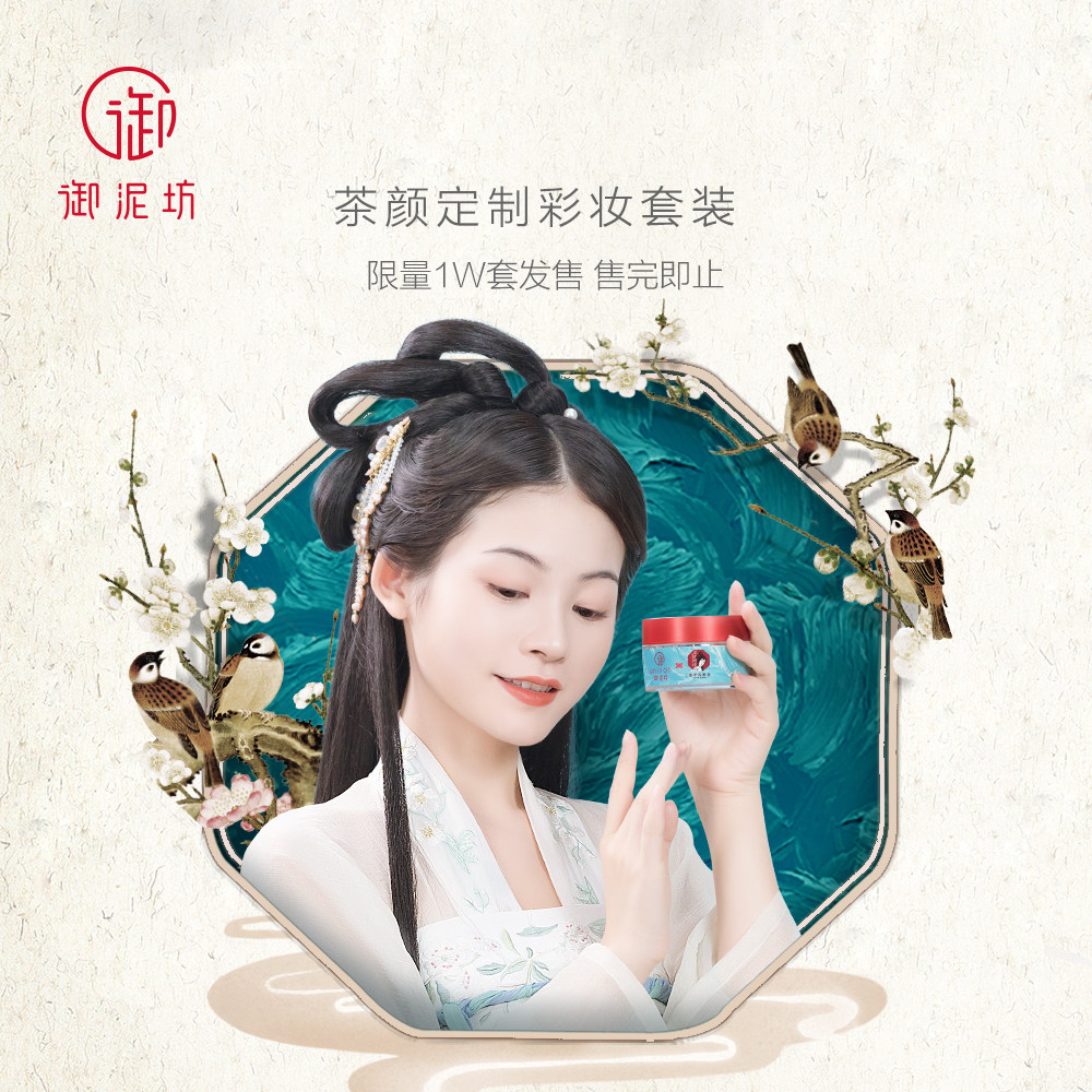  御泥坊御家彩妆套装