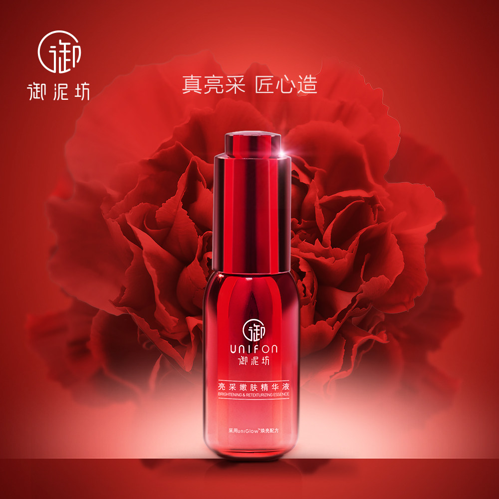 御泥坊小红瓶亮采嫩肤精华液 御泥坊御家液态精华