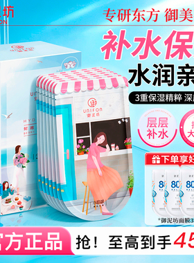 补水保湿面膜御泥坊玻尿酸