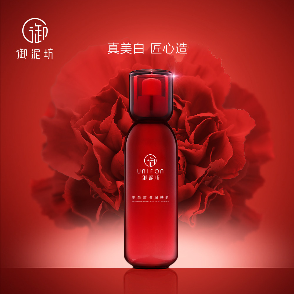  御泥坊御家乳液/面霜