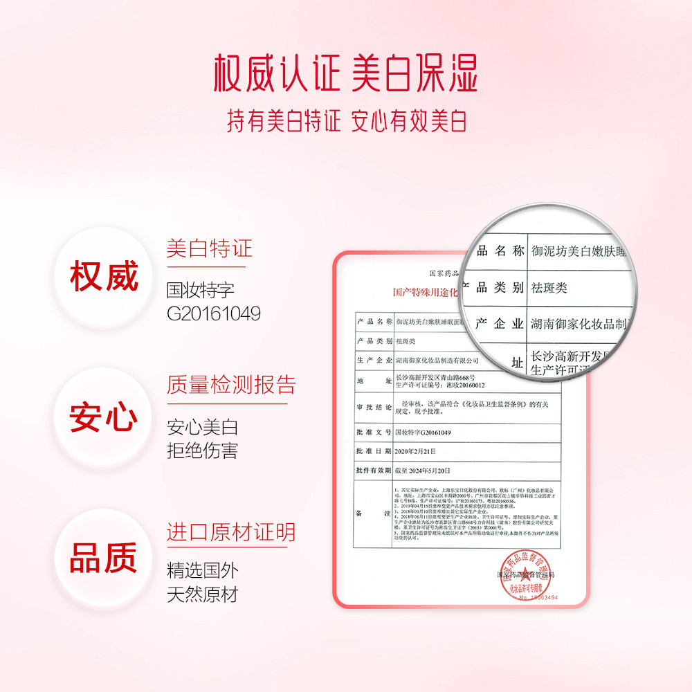 御泥坊美白 御泥坊御家涂抹面膜