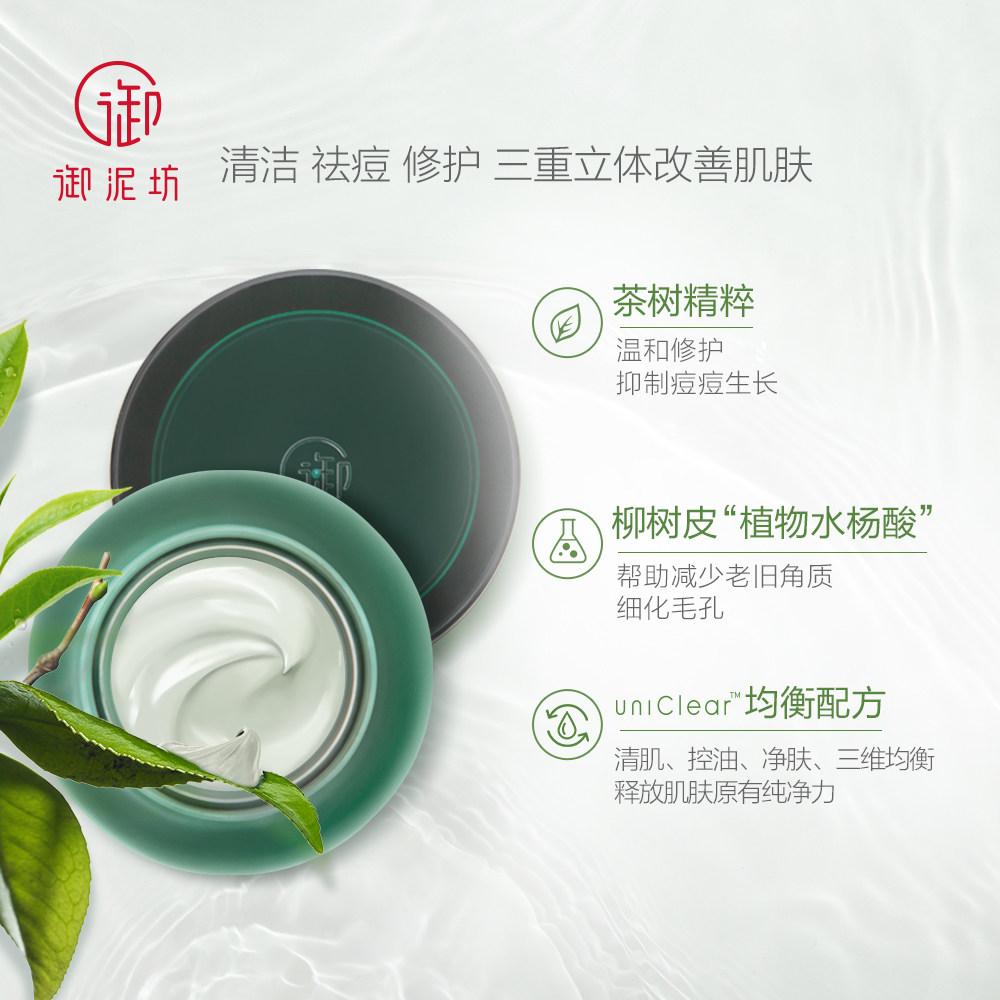  御泥坊御家贴片面膜