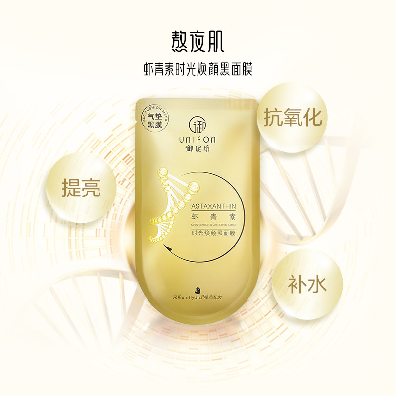 御泥坊虾青素面膜20片提亮女黑面膜 御泥坊御家贴片面膜