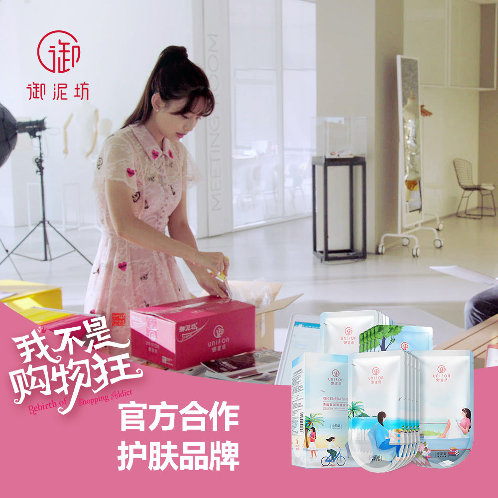  御泥坊御家贴片面膜