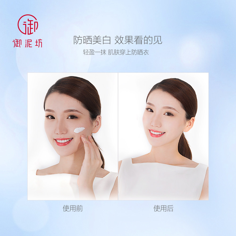 御泥坊皙白透亮spf30美白防晒乳液 御泥坊御家防晒霜
