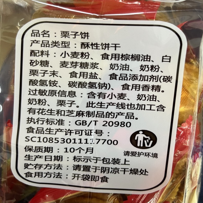 广泽栗子饼469克*2包栗子味饼干营早餐代餐小吃办公休闲零食茶点 - 图3