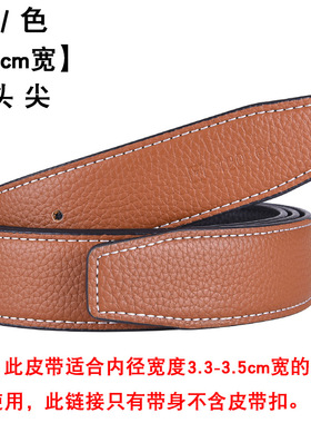 适用于爱马仕皮带H扣替换无头皮带不带头无扣男士真皮腰带3.1/3.8