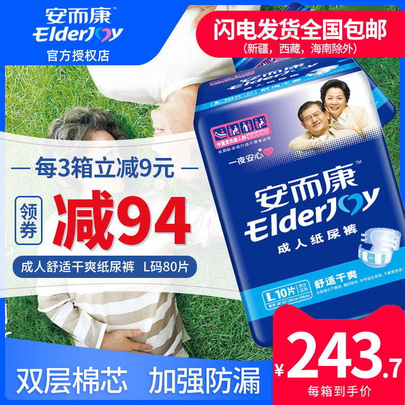 安而康成人舒适干爽l码男女尿不湿 顺发达居家日用成人用纸尿护理用品