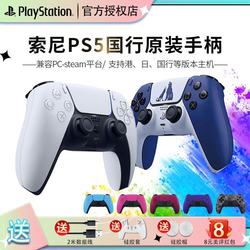 Sony/索尼 ps5手柄 PS原装手柄蓝牙电脑PC无线控制器游戏手柄充电座国行原装正品支持steam apex送手柄保护套_虎窝淘
