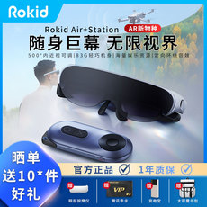 ar设备 rokidair智能ar眼镜家用高清手机投影3d便携显示器4k级巨幕大屏观影vr眼镜一体机虚拟现实ar体感游戏机
