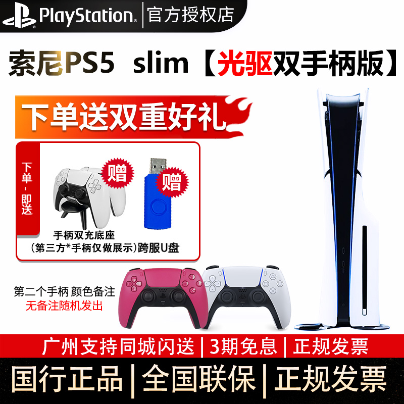 索尼（SONY）PS5 PlayStation®5国行光驱版家用游戏机主机 双手柄 高清家用 国行现货包邮 - 图2