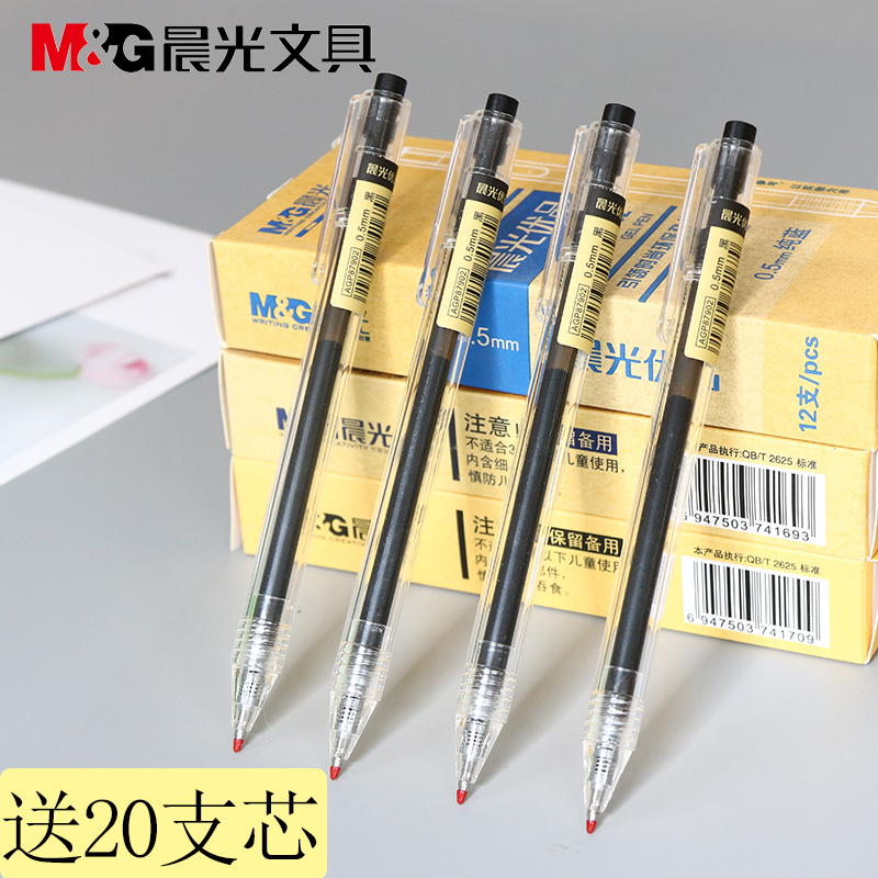 晨光优品中性笔学生用AGP87902按动中性笔0.5透明杆签字笔文具用品韩国可爱创意碳素黑红蓝色笔芯水性笔87901 - 图1