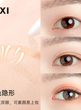 xixi双眼皮贴自然隐形无痕