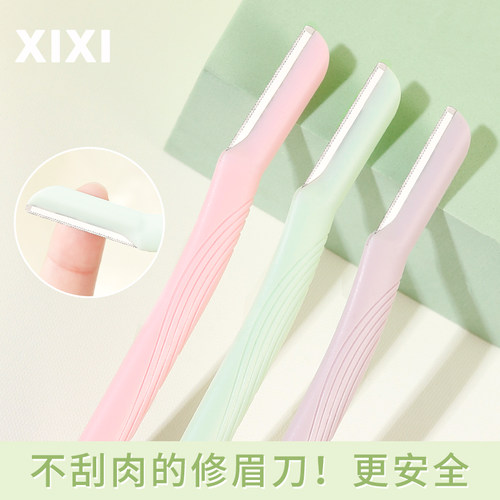 xixi三支装修眉刀安全型防刮伤专用女士男士刮眉毛套装刮眉毛神器 - 图3