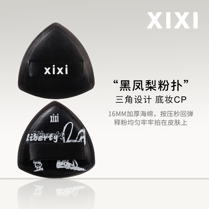 xixi黑凤梨粉扑气垫棉花糖粉底液用干湿两用超软化妆美妆蛋,淘宝优惠券,粉丝福利购,淘宝优惠卷