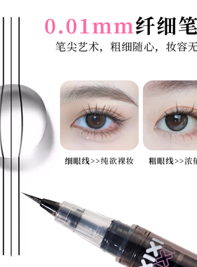 极细0.01MM笔尖眼线笔