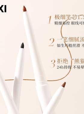 xixi眼线胶笔女极细不易晕染持久卧蚕学生新手白色眼线笔正品官方