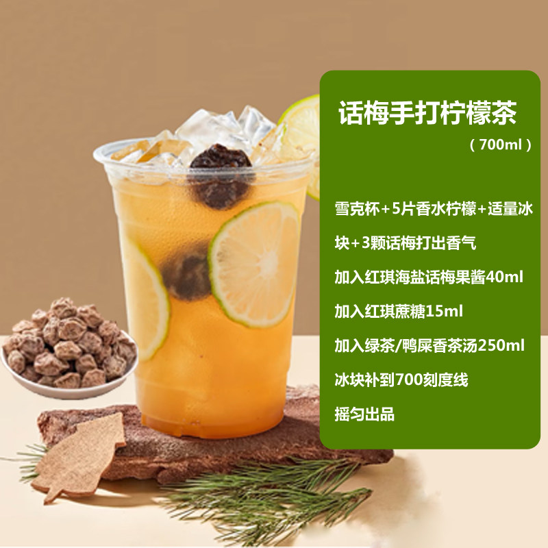 常温老盐话梅果酱奶茶店专用风味糖浆海南咸柠檬茶话梅果浆浓缩汁,淘宝优惠券,粉丝福利购,淘宝优惠卷