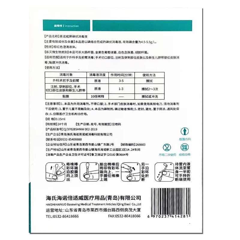 海氏海诺碘伏棉签棉棒一次性新生婴儿肚脐便捷皮肤伤口碘酒消毒液 - 图1