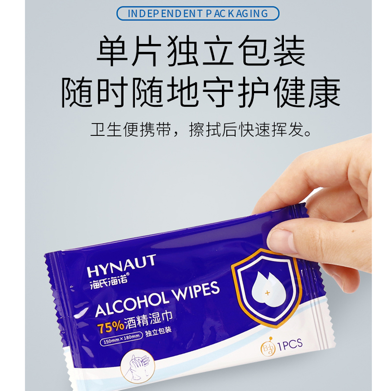海氏海诺75%酒精湿巾小包单片独立单独包装杀菌消毒湿纸巾便携式 - 图0