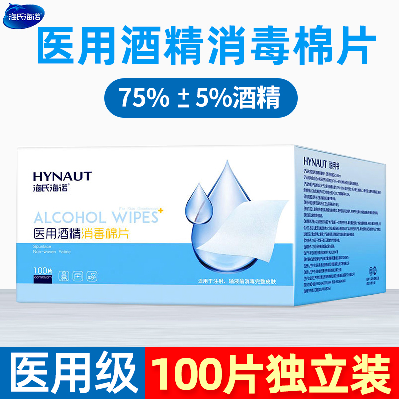 海氏海诺酒精棉片医用消毒棉伤口痘痘75%大号一次性单独包装100片 - 图0