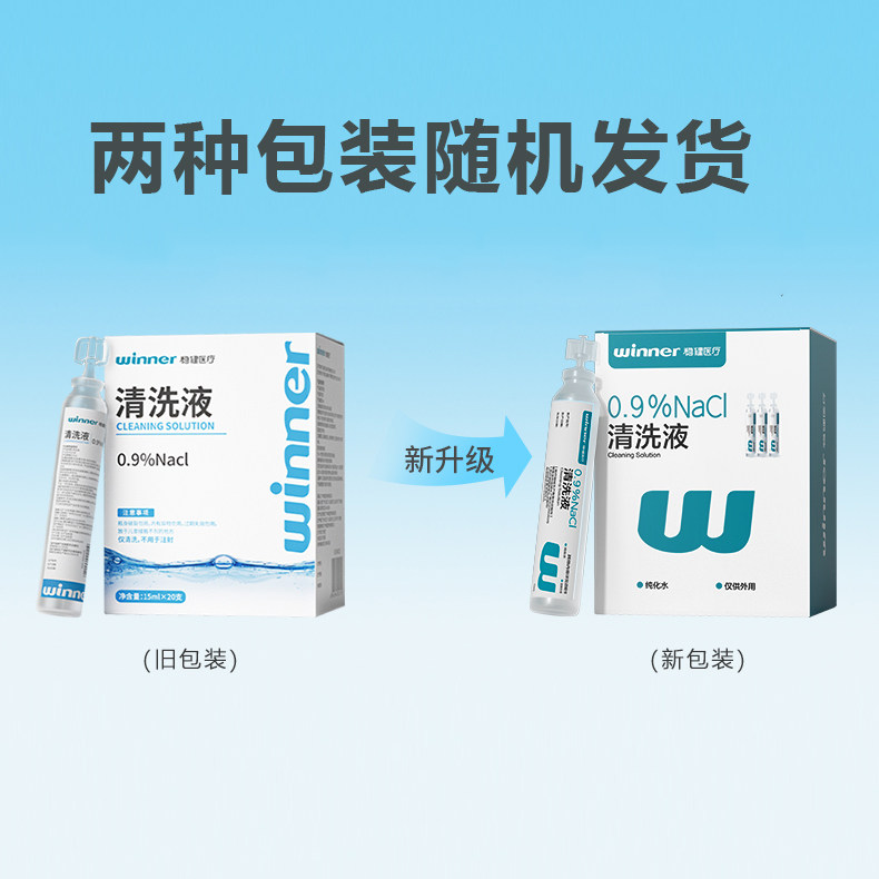 稳健医疗0.9%医用生理性盐水清洗液痘痘湿敷脸皮肤鼻腔清洁15ml支,淘宝优惠券,粉丝福利购,淘宝优惠卷