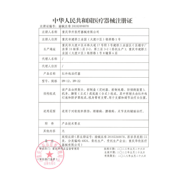 华伦弘力红外线治疗器飞利浦烤灯 永乐康医疗器械理疗仪（器械）