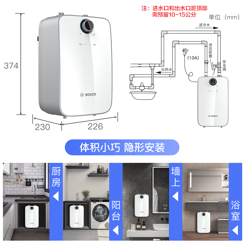 Bosch/博世5升小厨宝厨房家用储水式厨宝速热小型电热水器