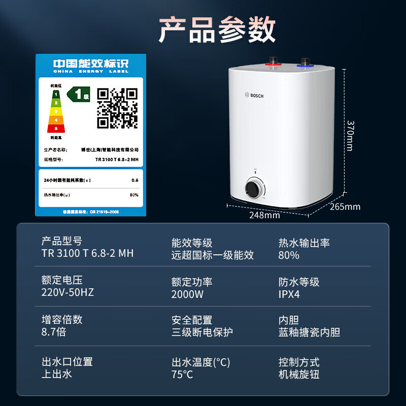 博世6.8升小厨宝一级能效升级新款储水式电热水器恒温速热家用