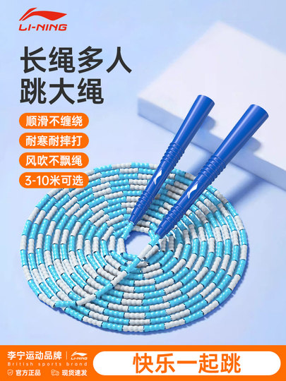 Li ning long rope for primary school students and children special large bamboo rope for multi-person jump group competition collective training professional rope swinging