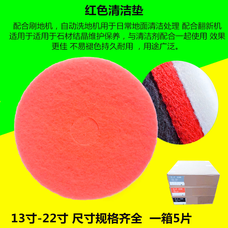 地洗机配件百洁垫 大理石晶面抛光打磨地面清洁垫片13寸17 寸20寸 - 图2