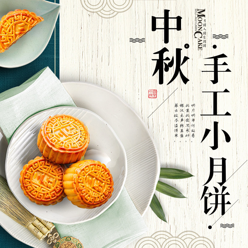  洽滋味食品月饼