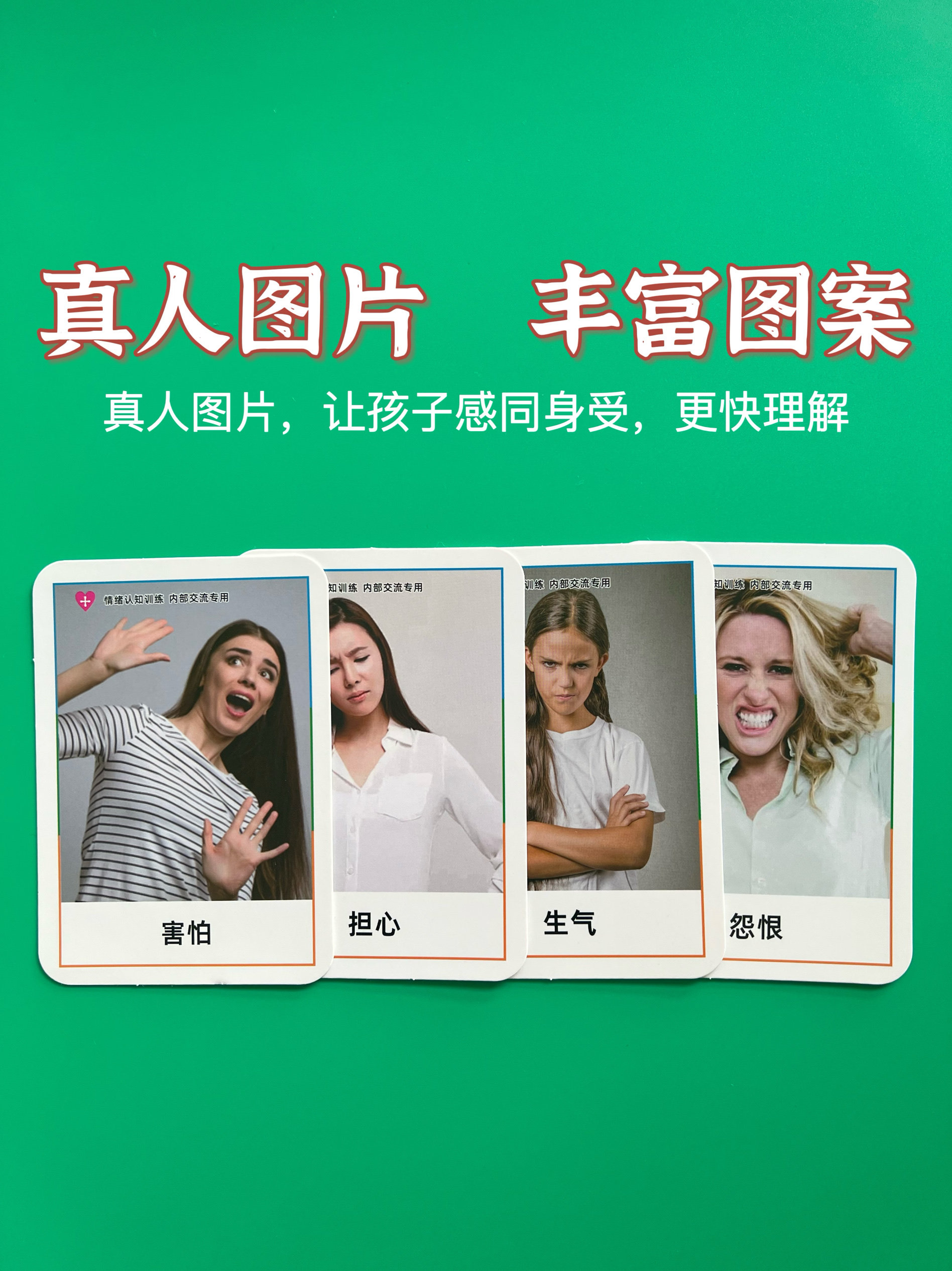 真人情绪表情儿童语言发育迟缓早期启蒙益智自闭症康复训练认知卡