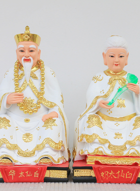 白太爷太奶灰摆件树脂