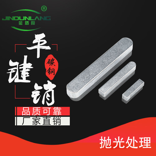 c型平键槽键销皮带轮销子电机卡槽轴销m18×11×105m20×12×63 - 图0