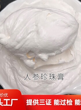 人参珍珠膏提亮养肤修复保湿补水