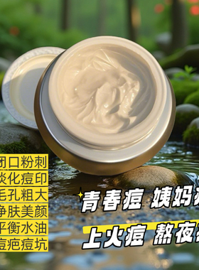 苗伊人祛痘闭口粉刺痘印青春痘坑