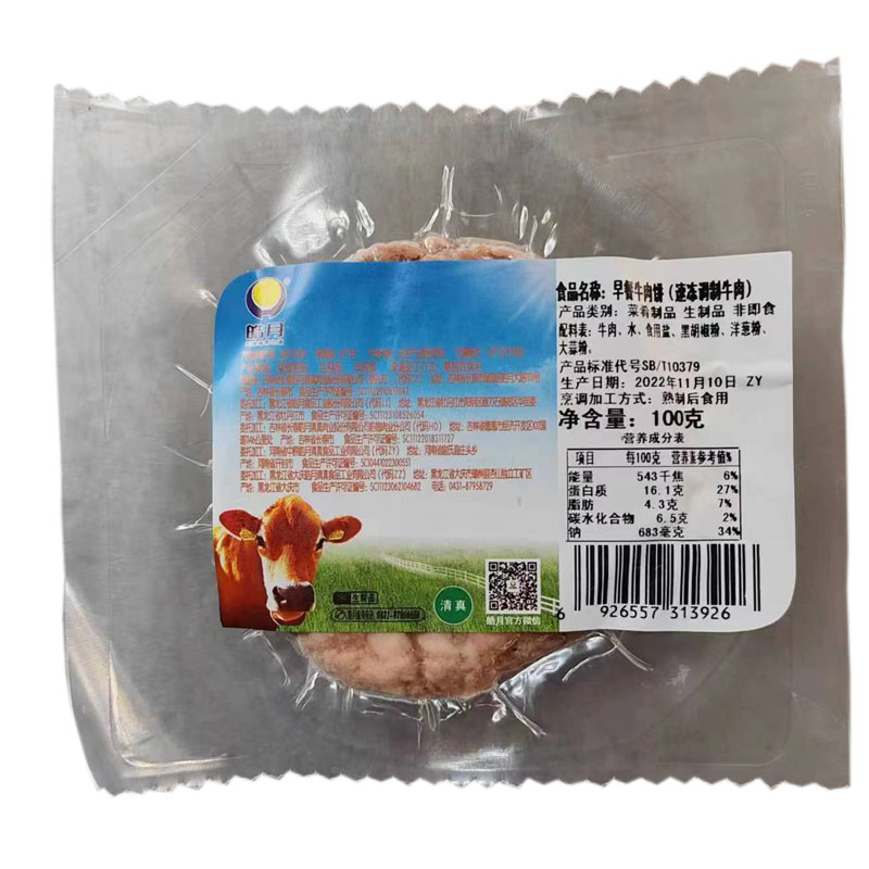 皓月早餐牛肉饼100g*10清真汉堡饼半成品西餐预调味商用家庭早餐-图3