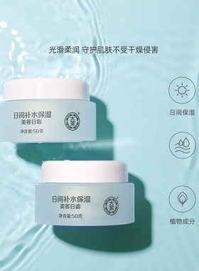 大宝美容日霜50g保湿水润光滑清爽不油腻擦脸乳液面霜