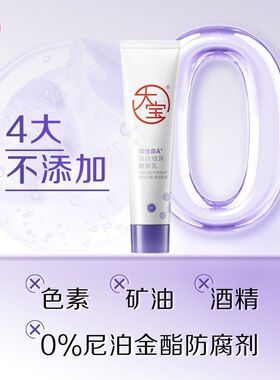大宝维他命A淡纹细润嫩肤乳60ml抗皱紧致肌肤清爽保湿润肤乳
