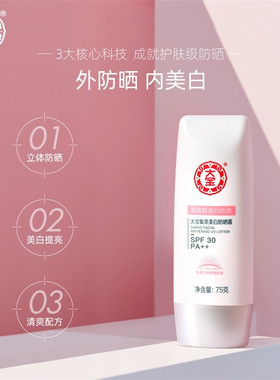 大宝集萃防晒露75g防晒霜保湿均匀肤色烟酰胺隔离乳