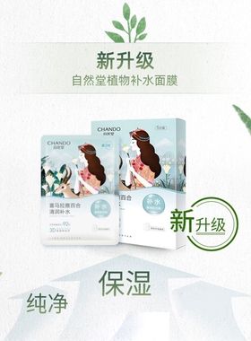 自然堂喜马拉雅百合面膜水嫩白保湿润亮肤舒护肤