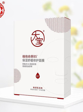 大宝维他命原B5保湿舒缓修护面膜25ml日常护肤贴片面膜